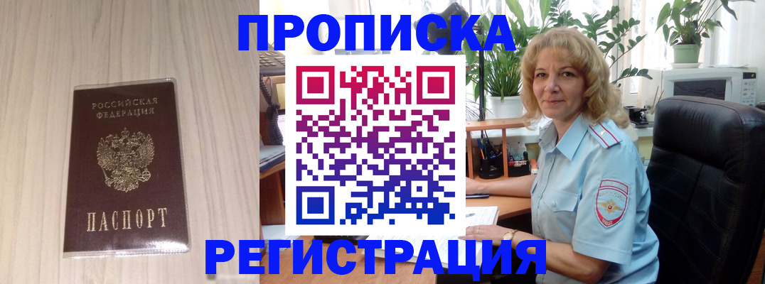 прописка штамп в Поворино