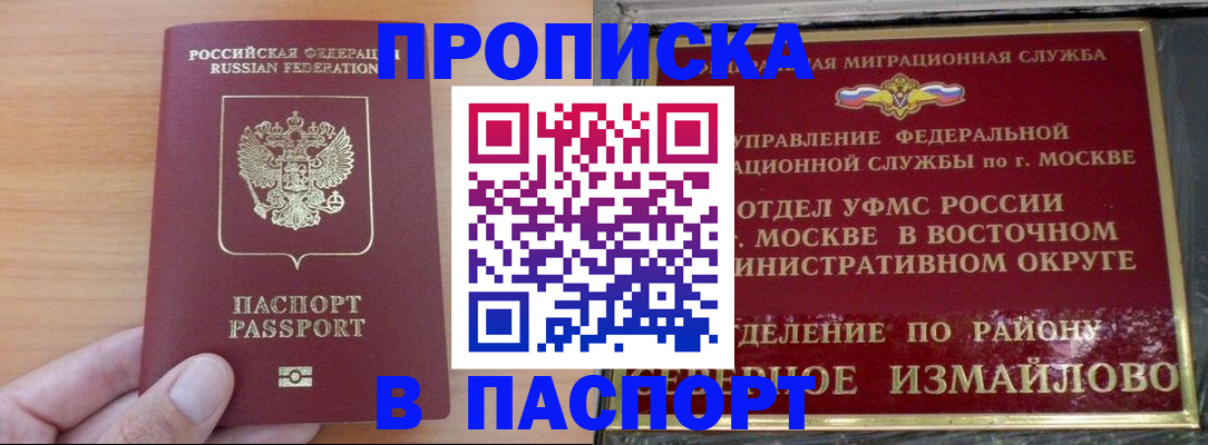 прописка в Поворино